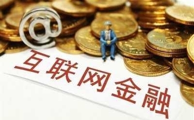 互聯(lián)網(wǎng)金融企業(yè)透明化轉(zhuǎn)型之路 機遇、挑戰(zhàn)與經(jīng)營性服務(wù)的深層博弈